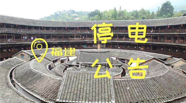 福建宁德停电通知最新,宁德停电