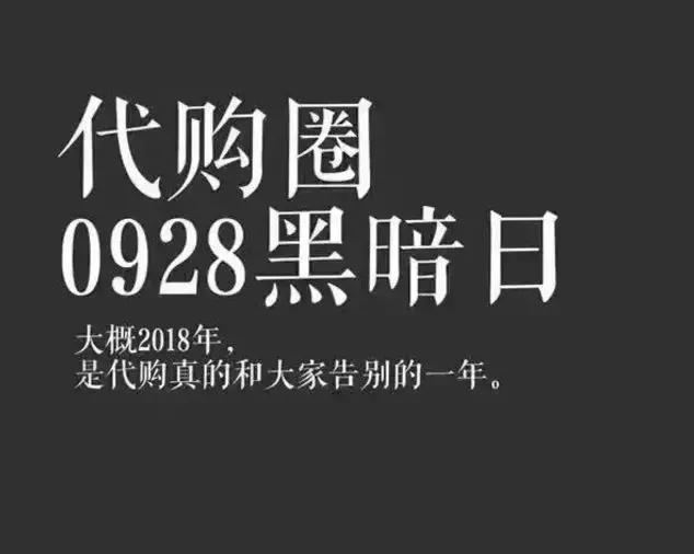 代购和微商,代购跟电商一样么
