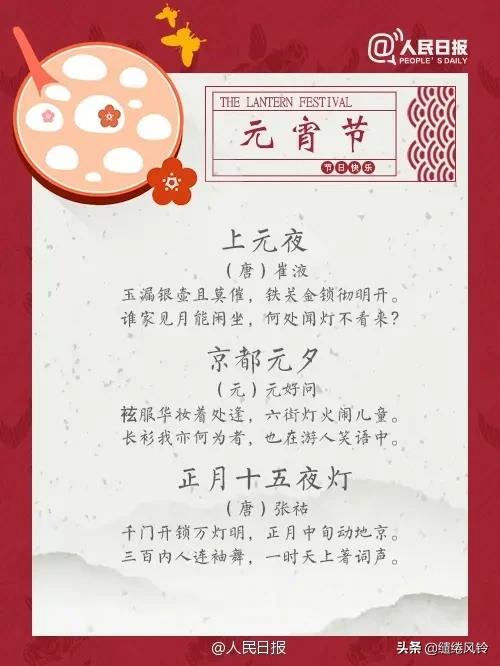 元宵节最经典的八首诗词排行,最经典的元宵节古诗词10句