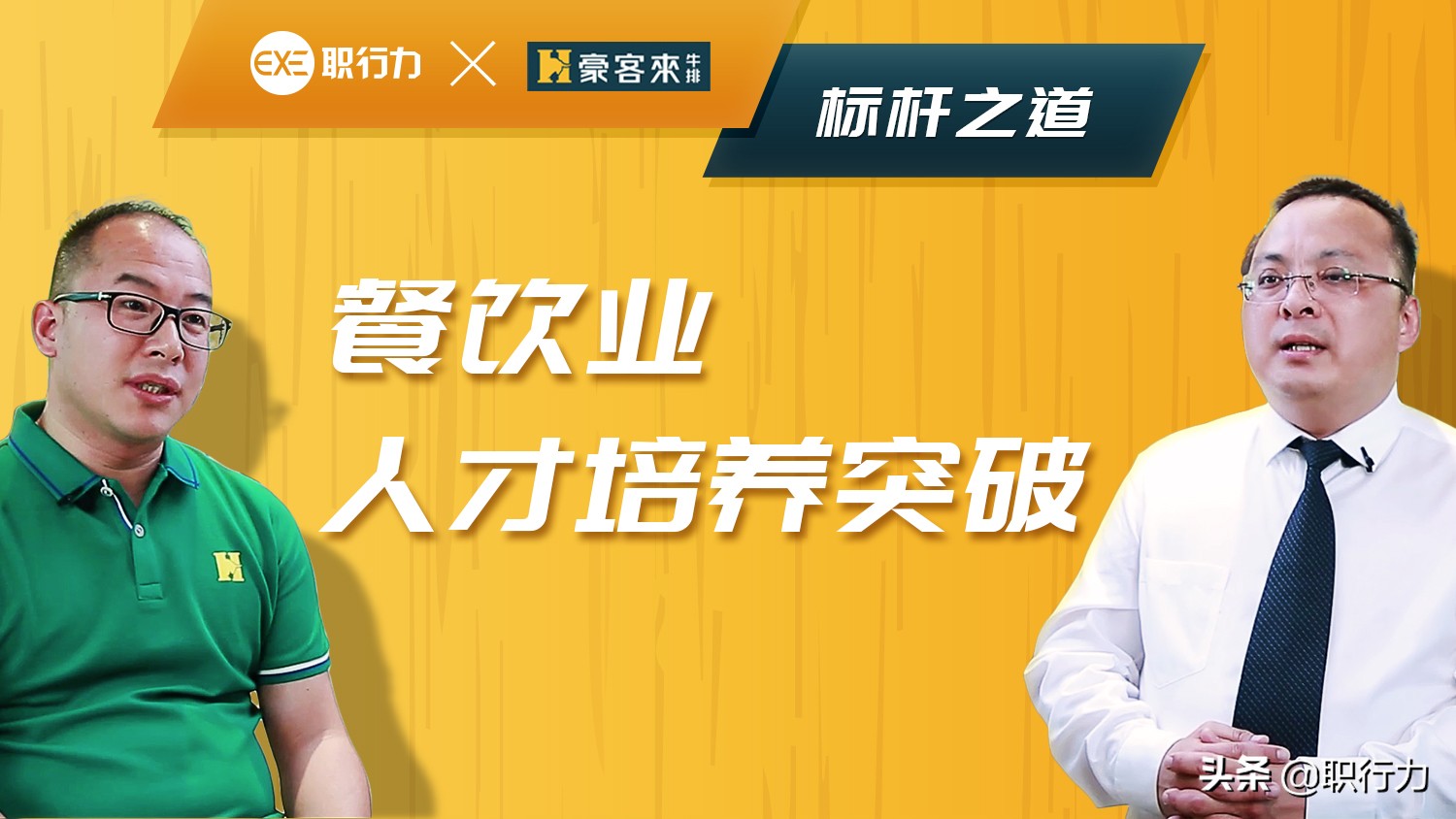 豪客来员工发展的途径,豪客来管理岗位