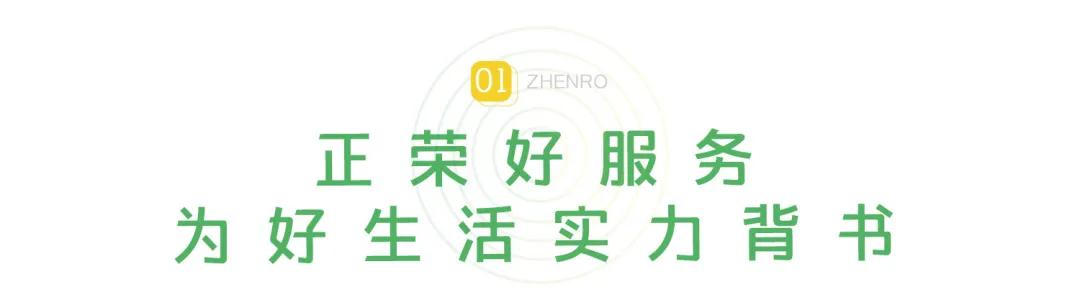 好房子好服务,好房子好物业