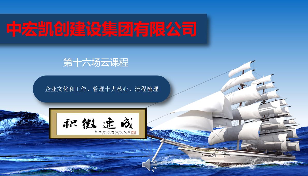 2020年中宏凯创建设集团、天人安装劳务曹红培训总结