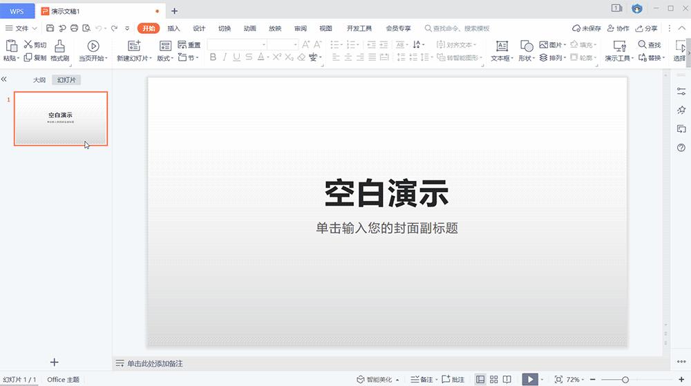 wps一分钟制作ppt完整教程,高效制作ppt的五个程序