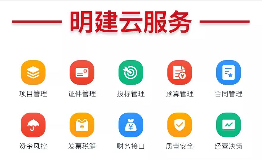 明建云助力欣勤建设集团开启移动一体化办公