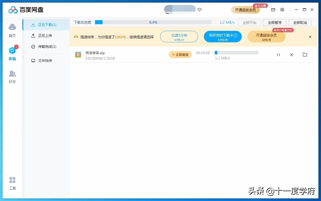 网盘提升下载速度,网盘下载速度是多少