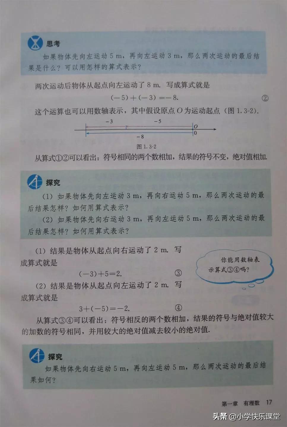 2020人教版7年级数学电子教材,人教版七年级数学电子课本完整版