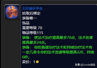 魔兽世界tbc奶骑65-70升级攻略,魔兽世界tbc奶骑升级手法