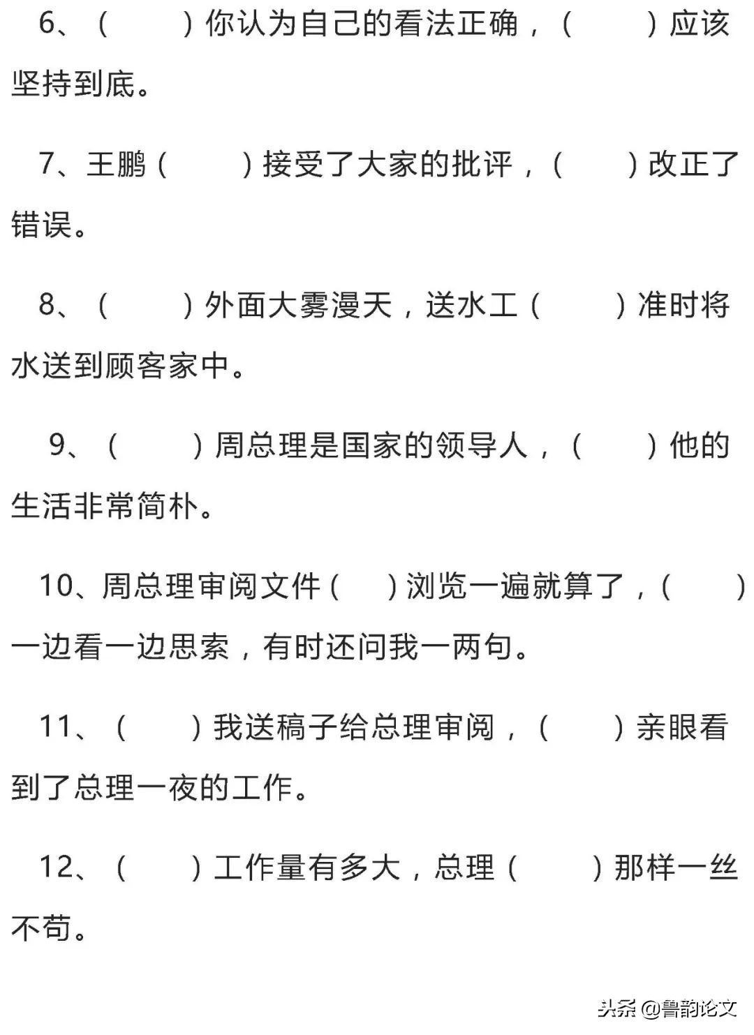 小学语文填写合适的关联词语90题,小学语文1-6年级关联词知识点汇总