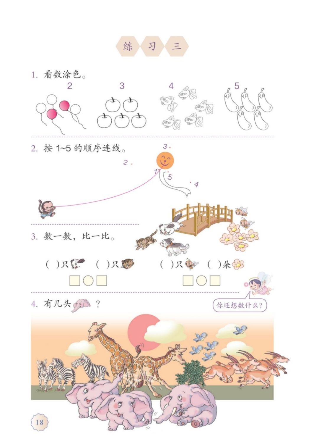 一年级上册数学课本全集讲解,苏教版一年级数学上册课本