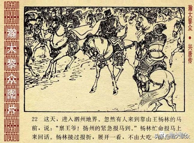 兴唐传连环画杨广下扬州,横版连环画兴唐传杨广下扬州