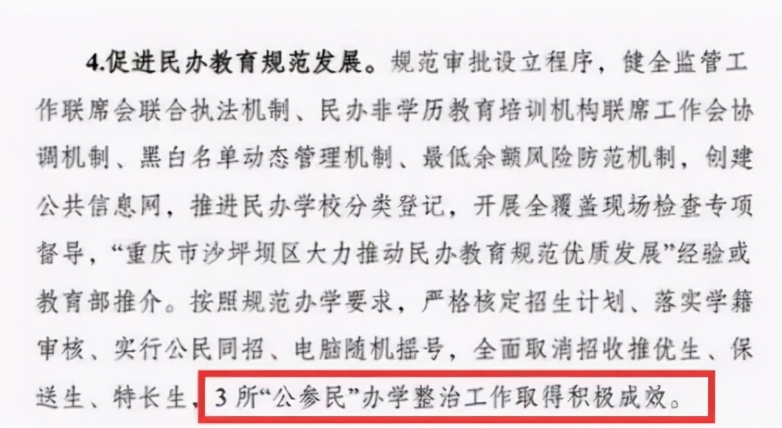 “民转公”时代到来，在职教师直接获得公办编制？教育部回应来了