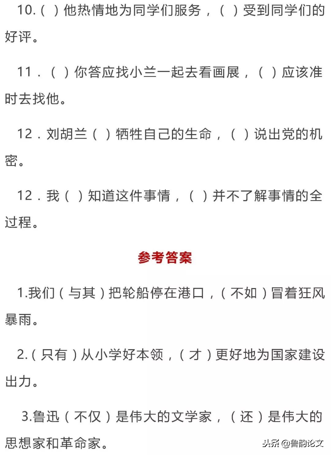 小学语文最全关联词用法重点讲解,小学语文关联词学习方法和技巧