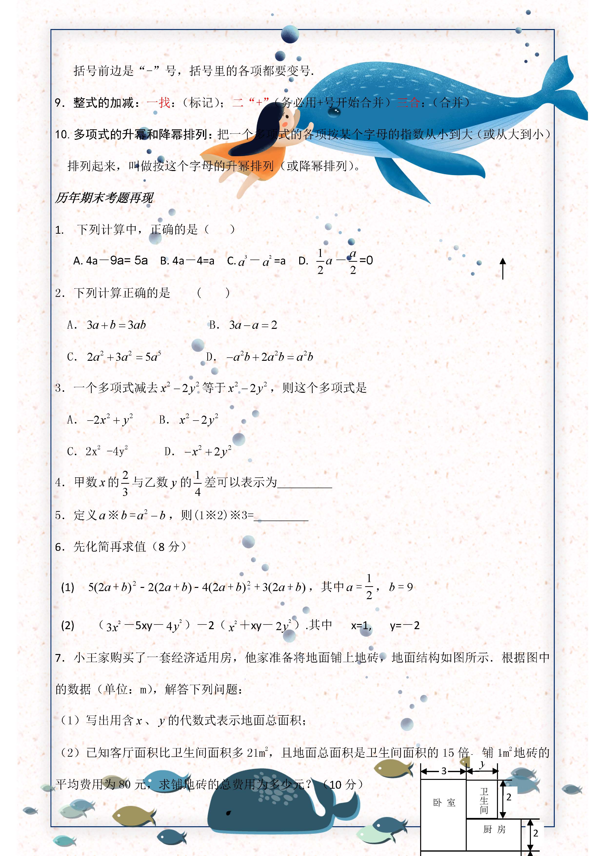 七年级数学上册必背知识点人教版,七年级数学上册人教版知识点总结