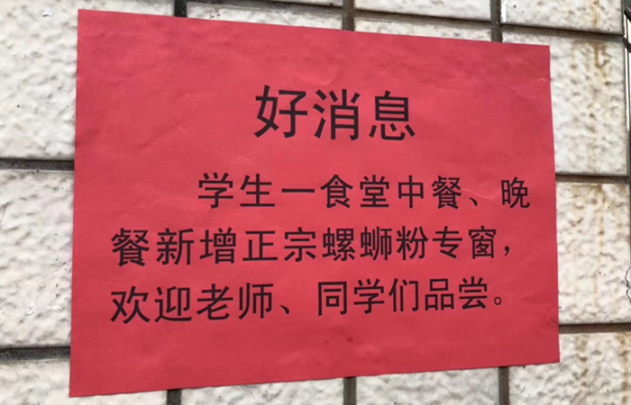 学校食堂螺蛳粉还适合加什么品,学校新食堂螺蛳粉