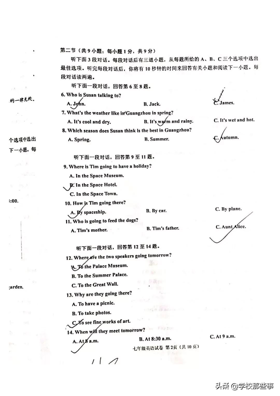 沈阳七下期末考试题,七下沈阳各区期末试卷答案