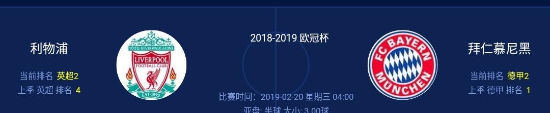 欧冠16强对阵出炉拜仁战利物浦,欧冠拜仁后卫