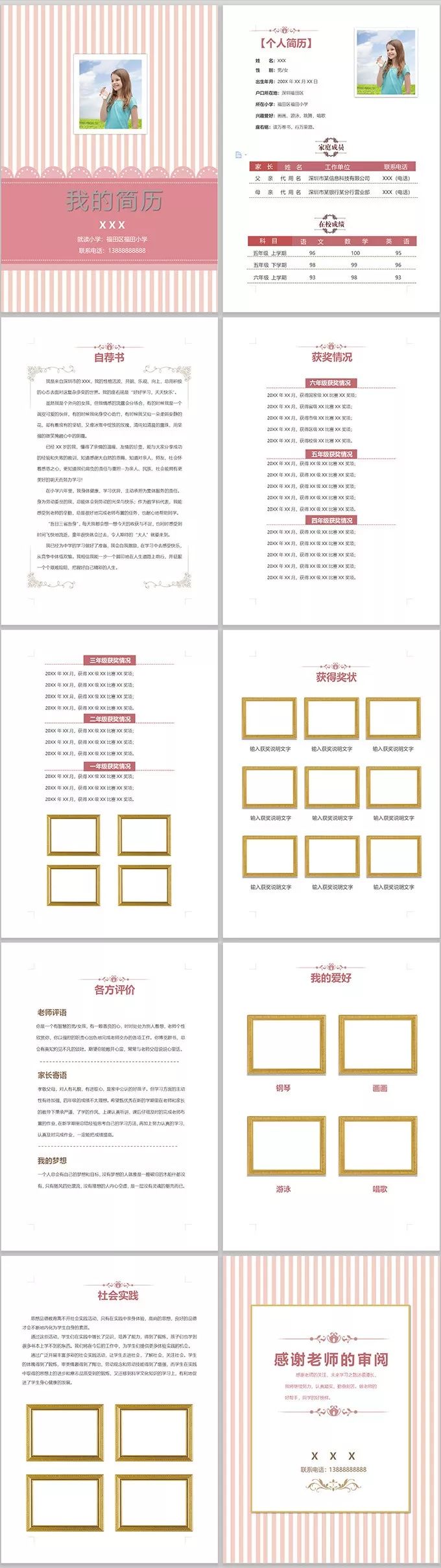 郑州小升初简历模板,香港小升初简历模板