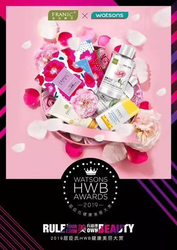 荣获屈臣氏三项大奖，法兰琳卡的秘诀是什么？