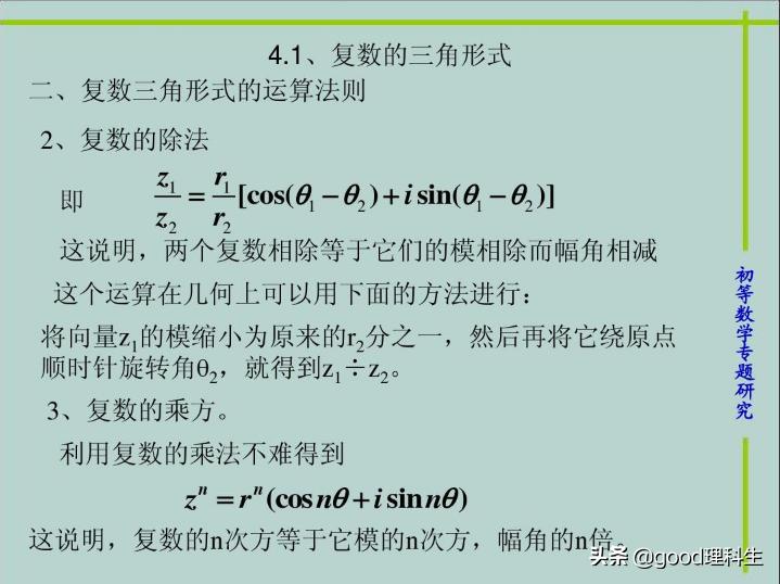 复数的三角表示及几何意义,复数的三角表示对高考有用吗
