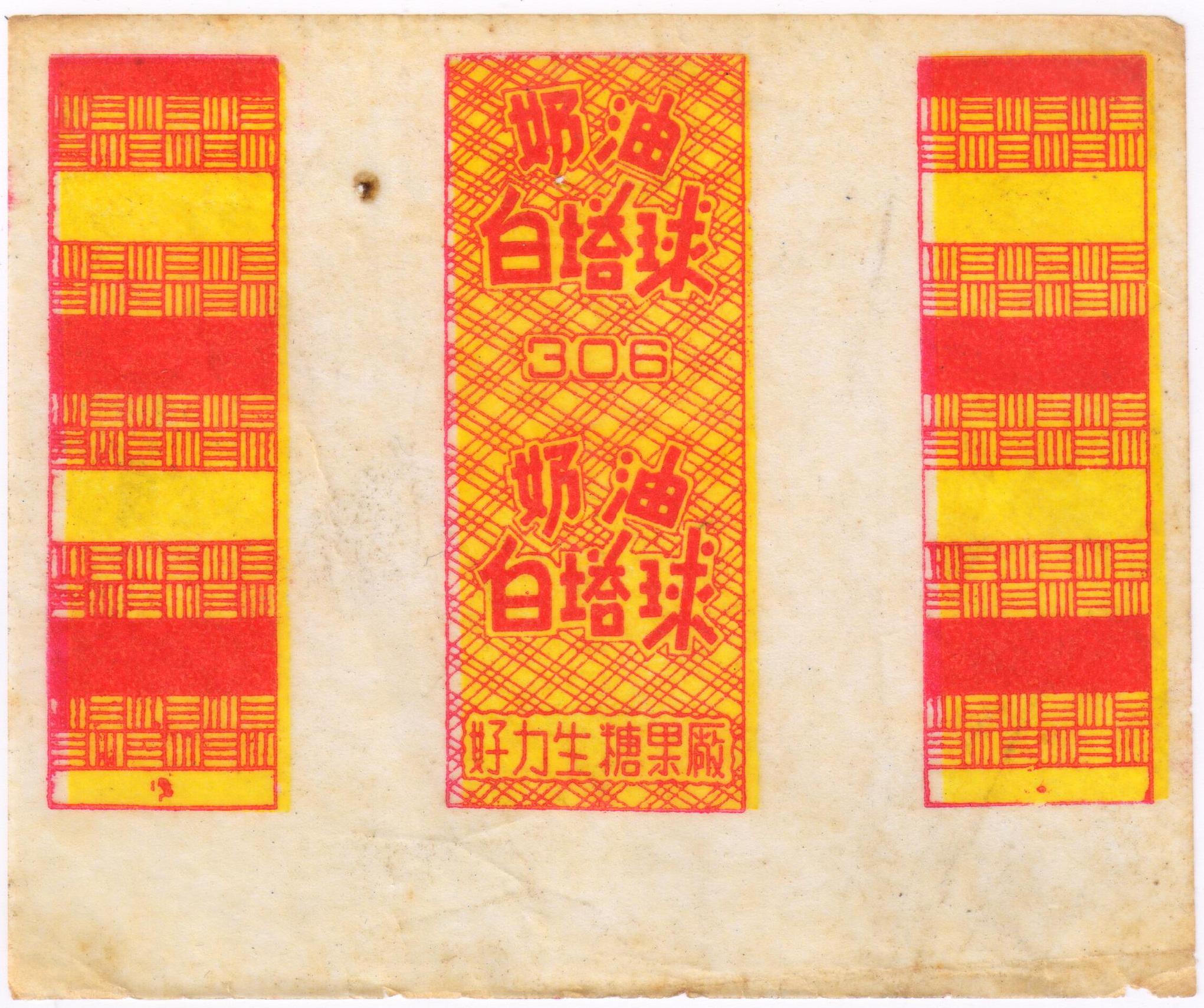 民国时期上海糖果厂,民国苏州糖果厂