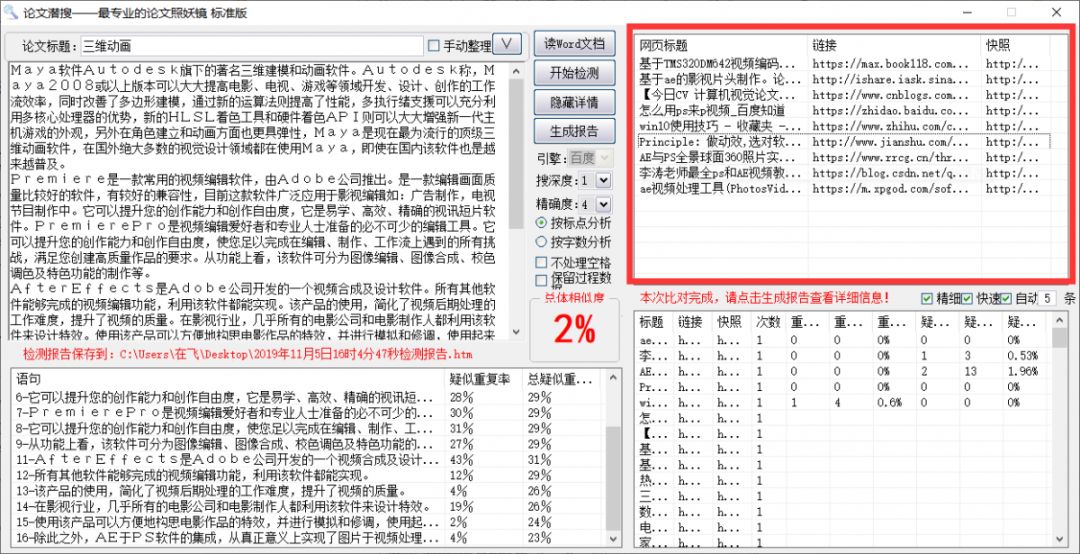 超好用的免费论文查重网站,论文查重网站免费查重软件