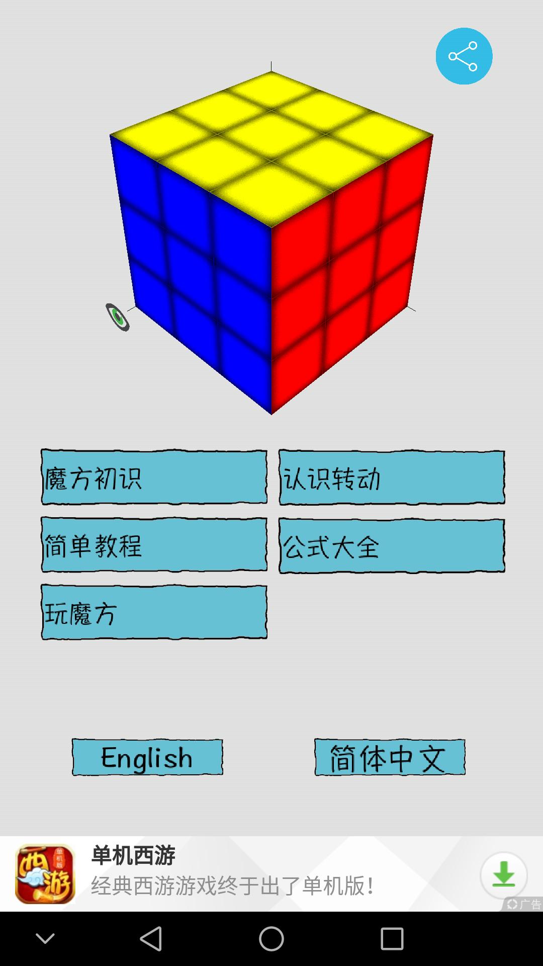 魔方教程新手入门app,魔方软件用法视频教程大全