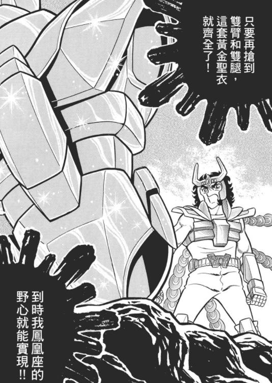 圣斗士不死鸟一辉vs刻斗士,圣斗士星矢不死凤凰一辉