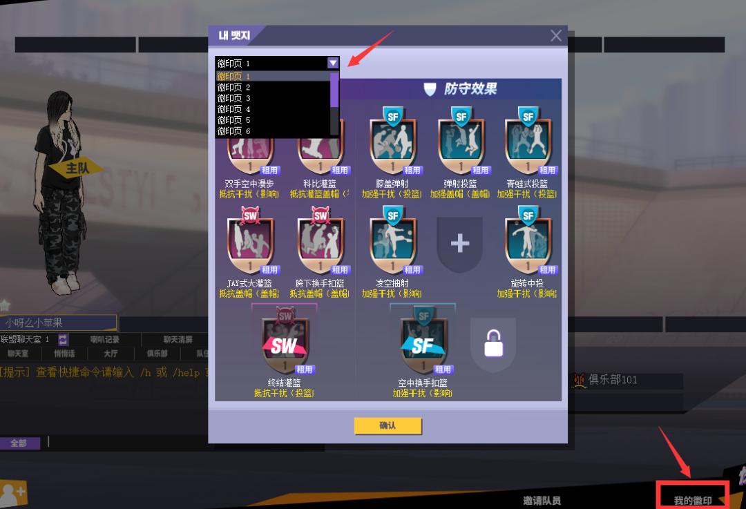 街头篮球新技能介绍,街头篮球徽记强化技巧