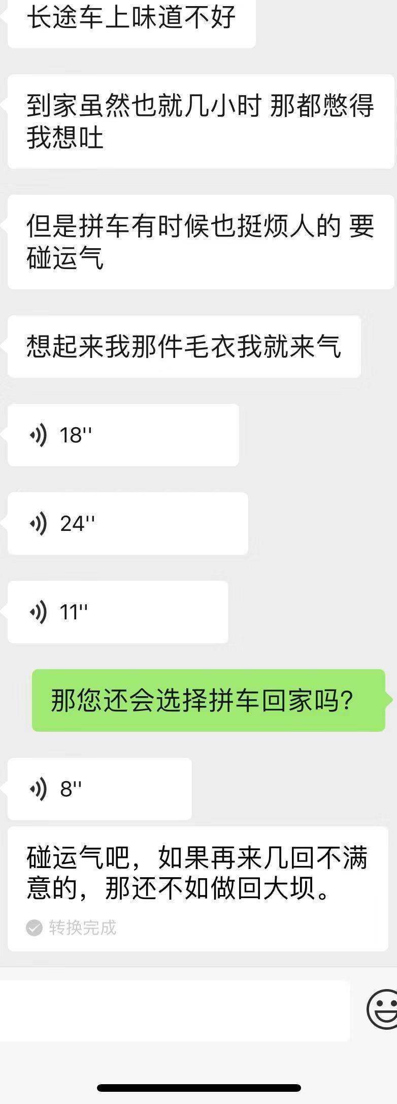 拼车回家绝非迫不得已，但想说爱你并不容易