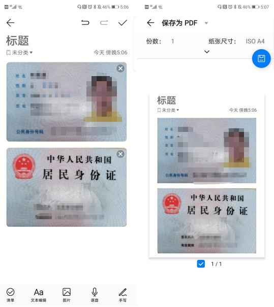 用手机扫描身份证可直接打印,不用打印机也能拿到身份证扫描件