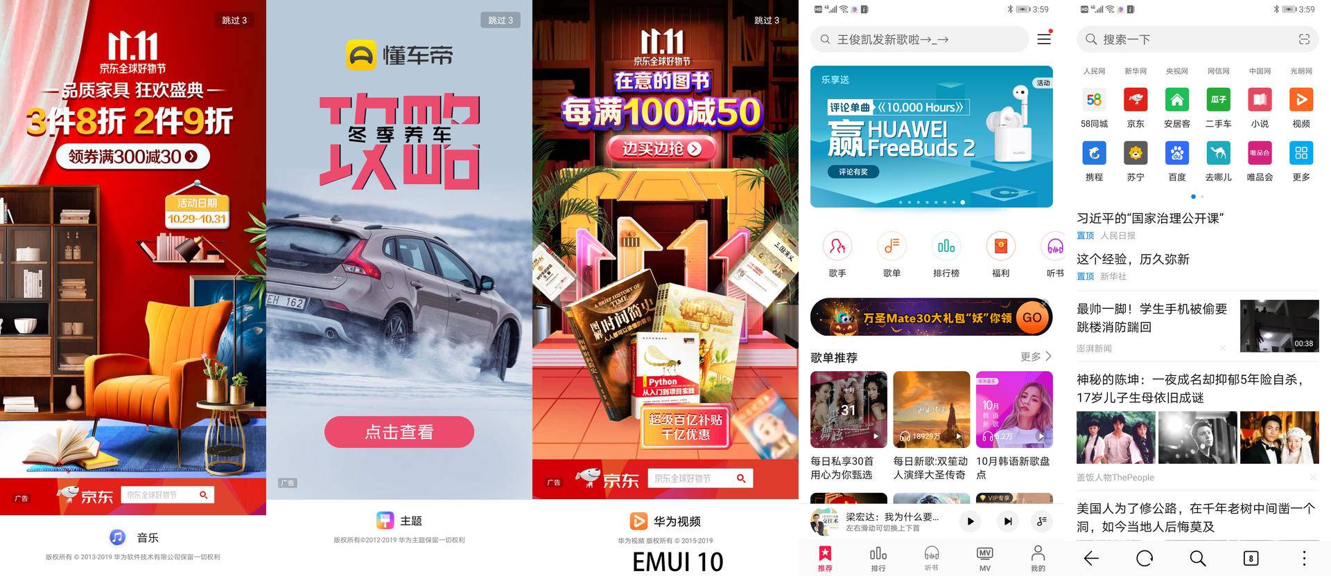 华为emui10对比miui10,华为emui11和小米10