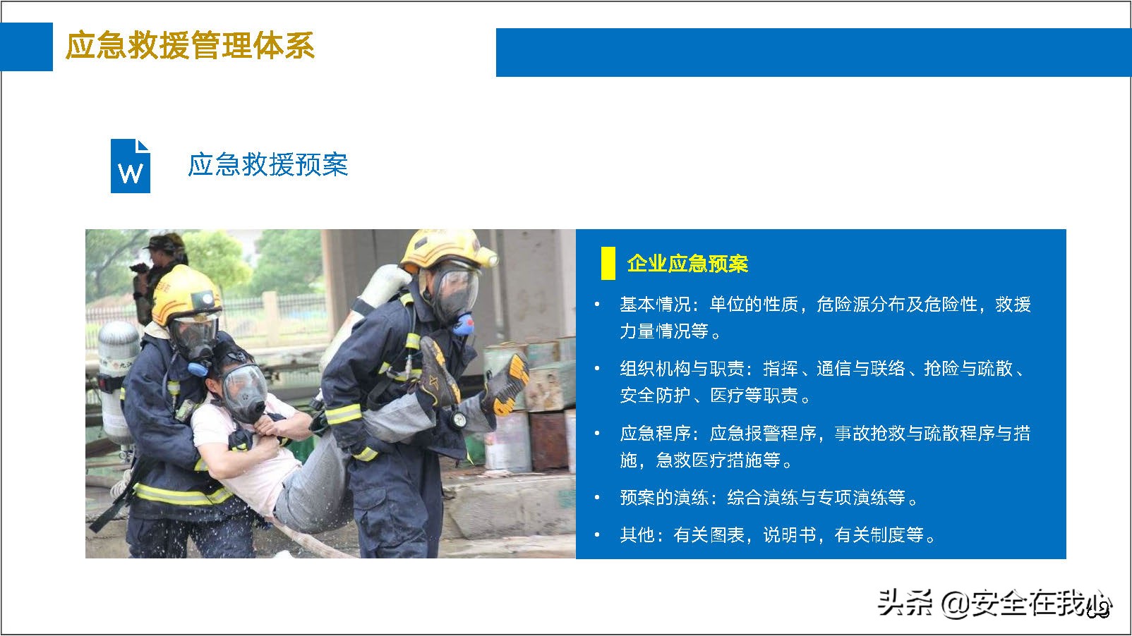 瀹夊叏绠＄悊鍏ぇ鍩烘湰瑕佺礌,瀹夊叏绠＄悊鍏ぇ鏀煴娲诲姩