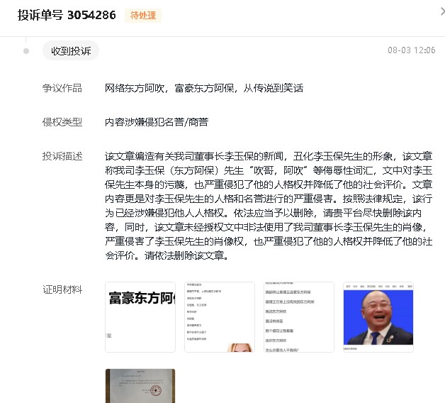 东方阿保神豪搞笑视频,东方阿保怎么叫东方阿吹