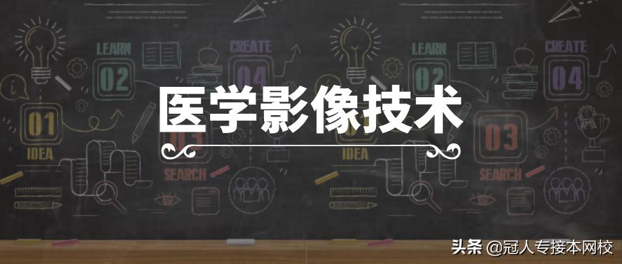 影像医学技术可以转诊断吗,医学影像技术与诊断的关系