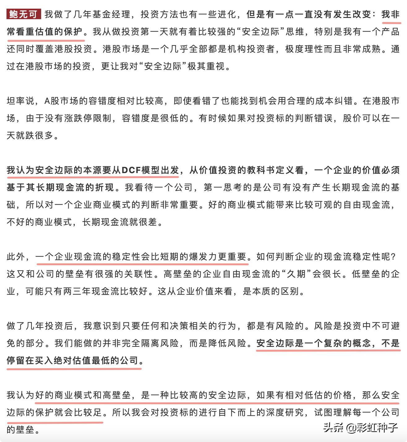 NO.604｜景顺长城鲍无可-景顺长城价值驱动一年持有，值不值得买