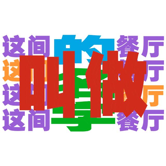 太平鸟时装发布会,太平鸟联名绿色外套