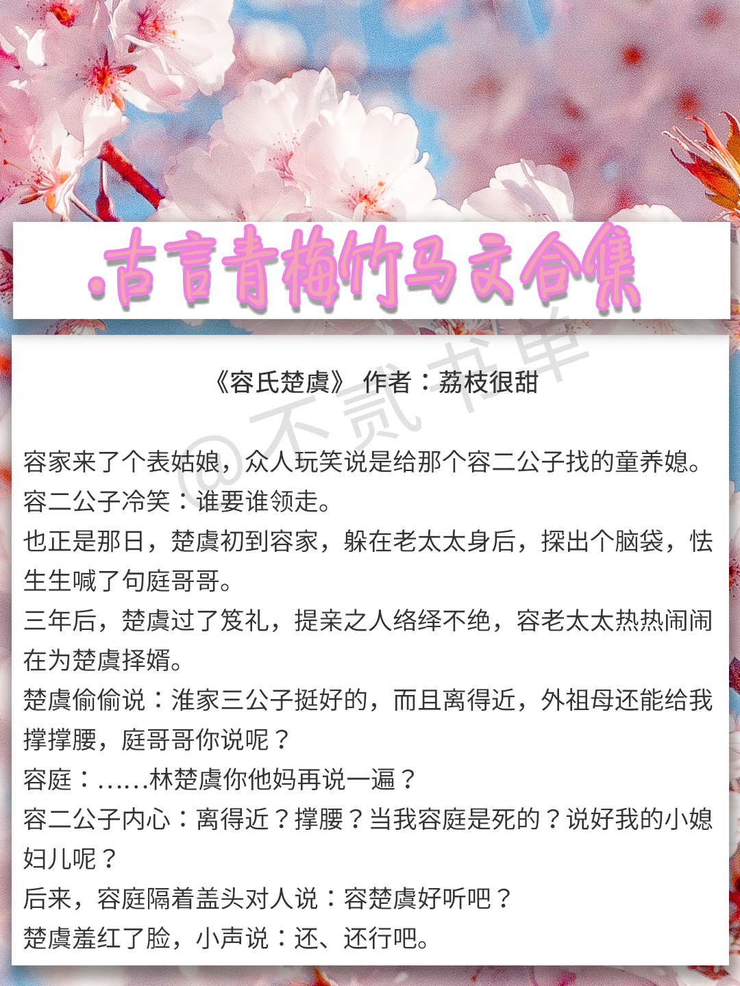 古言青梅竹马兄妹文,青梅竹马甜宠小说古代言情