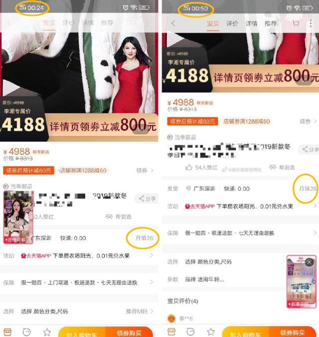 直播带货割韭菜,网传直播带货