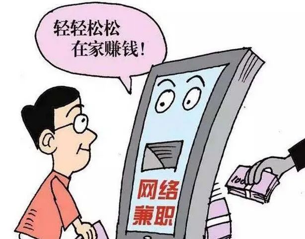 警方提示警惕网络兼职骗局,网警能做副业吗