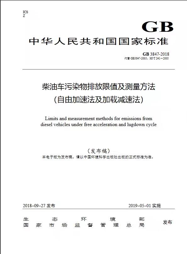 国三车尾气排放限值标准是多少,机动车尾气遥感监测排放限值