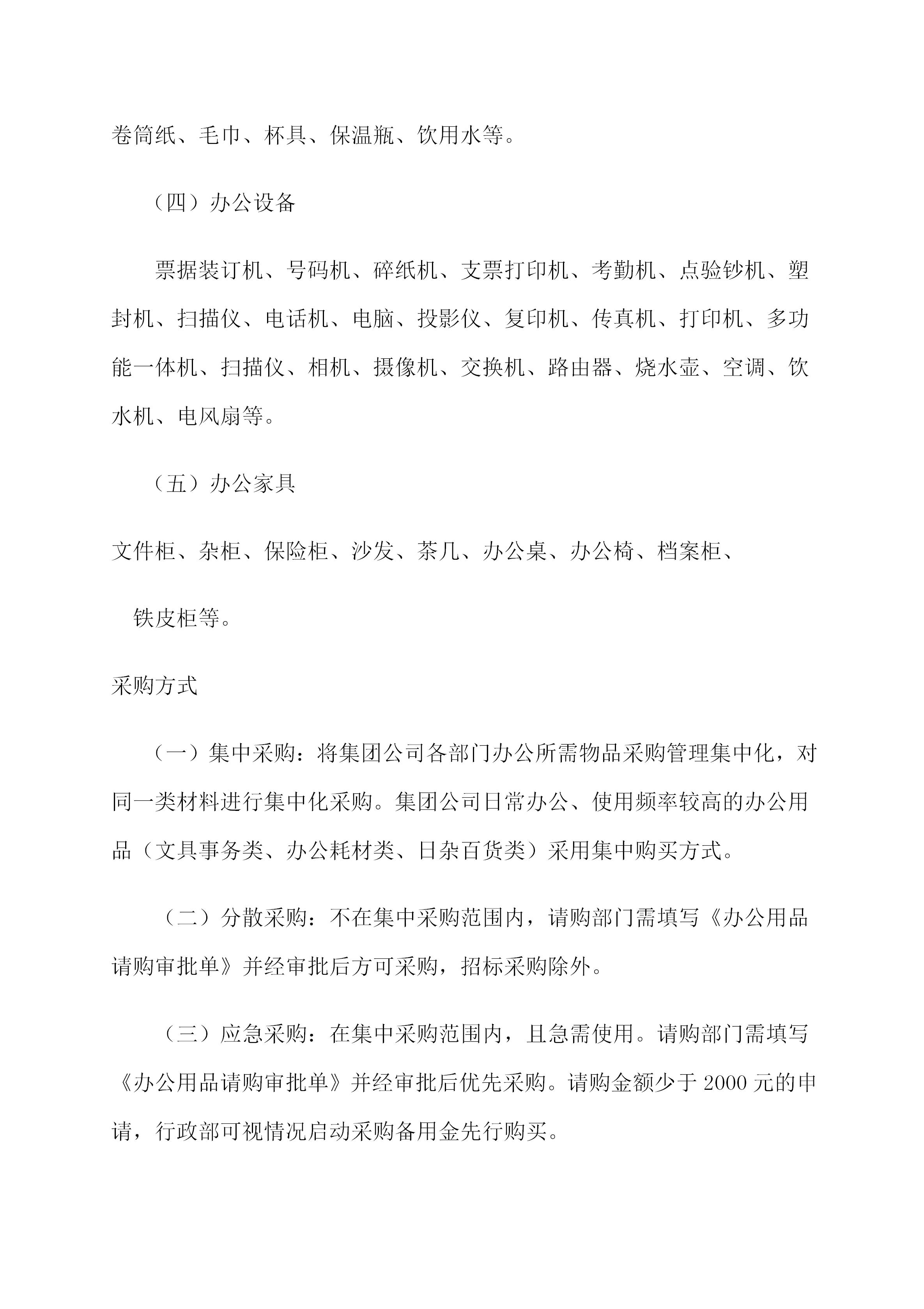 企业办公用品管理制度附全部表单,公司办公用品采购管理制度及流程