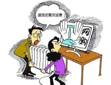 淘宝维权退货运费由卖家承担,网购商品退货运费