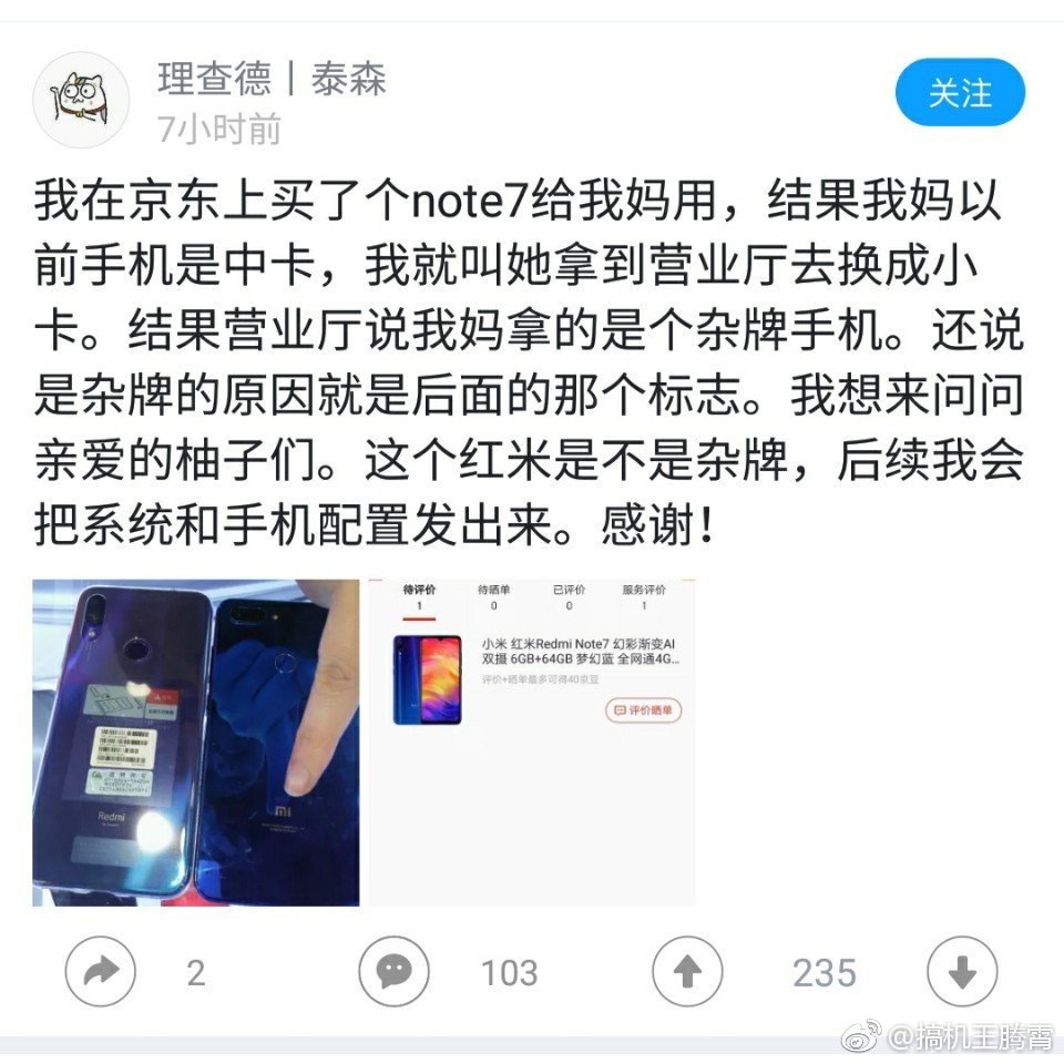 红米note7真的不行吗,红米note7现在还好用吗