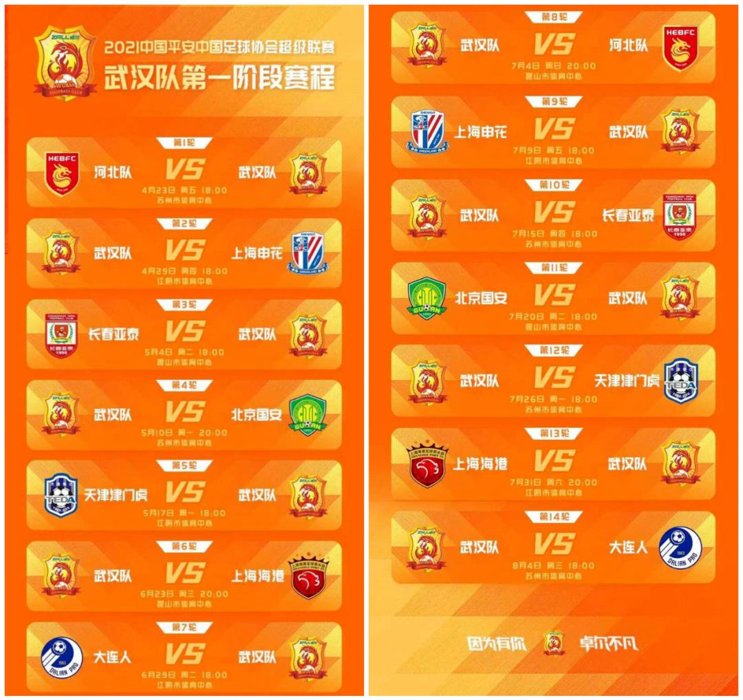 超燃！兴安盟品牌将再次亮相中超联赛