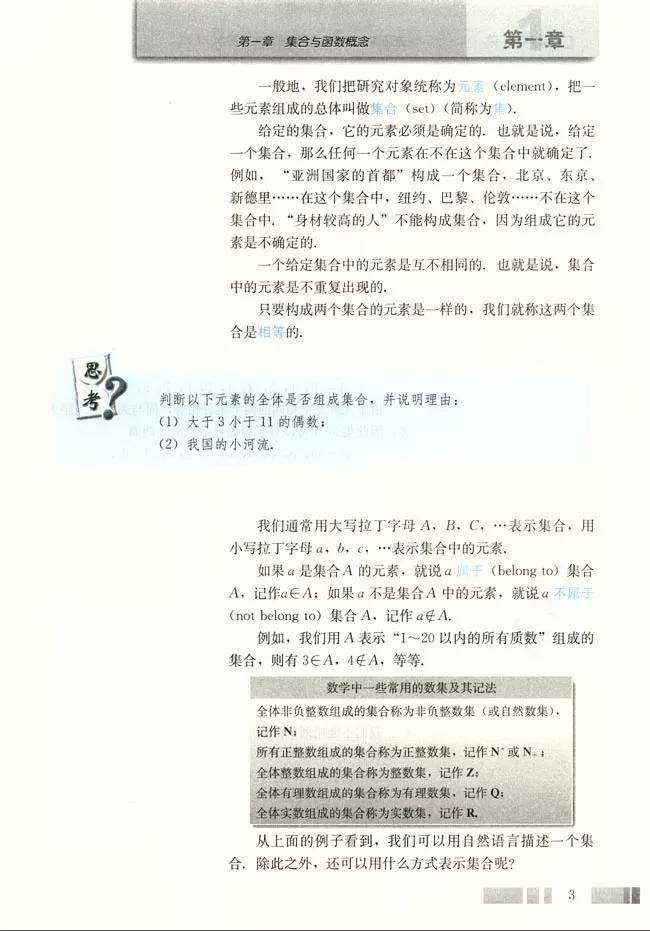 人教版高中数学必修一a版,2021高中数学必修一b版电子课本