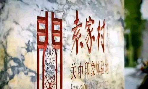 袁家村旅游业现状如何了,袁家村乡村振兴成功案例