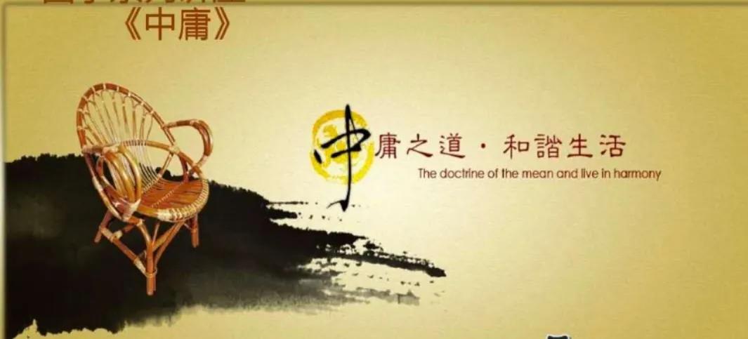 中庸第二十八章讲解,中庸的智慧之第四小节