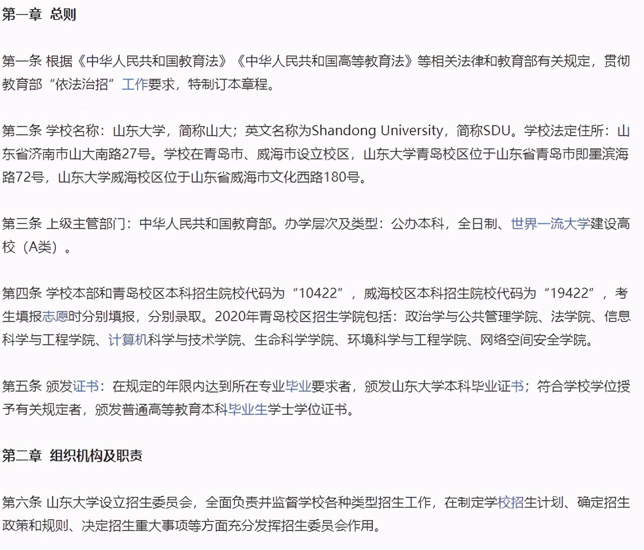 山东大学名声臭了吗,山东大学是怎么被曝光的
