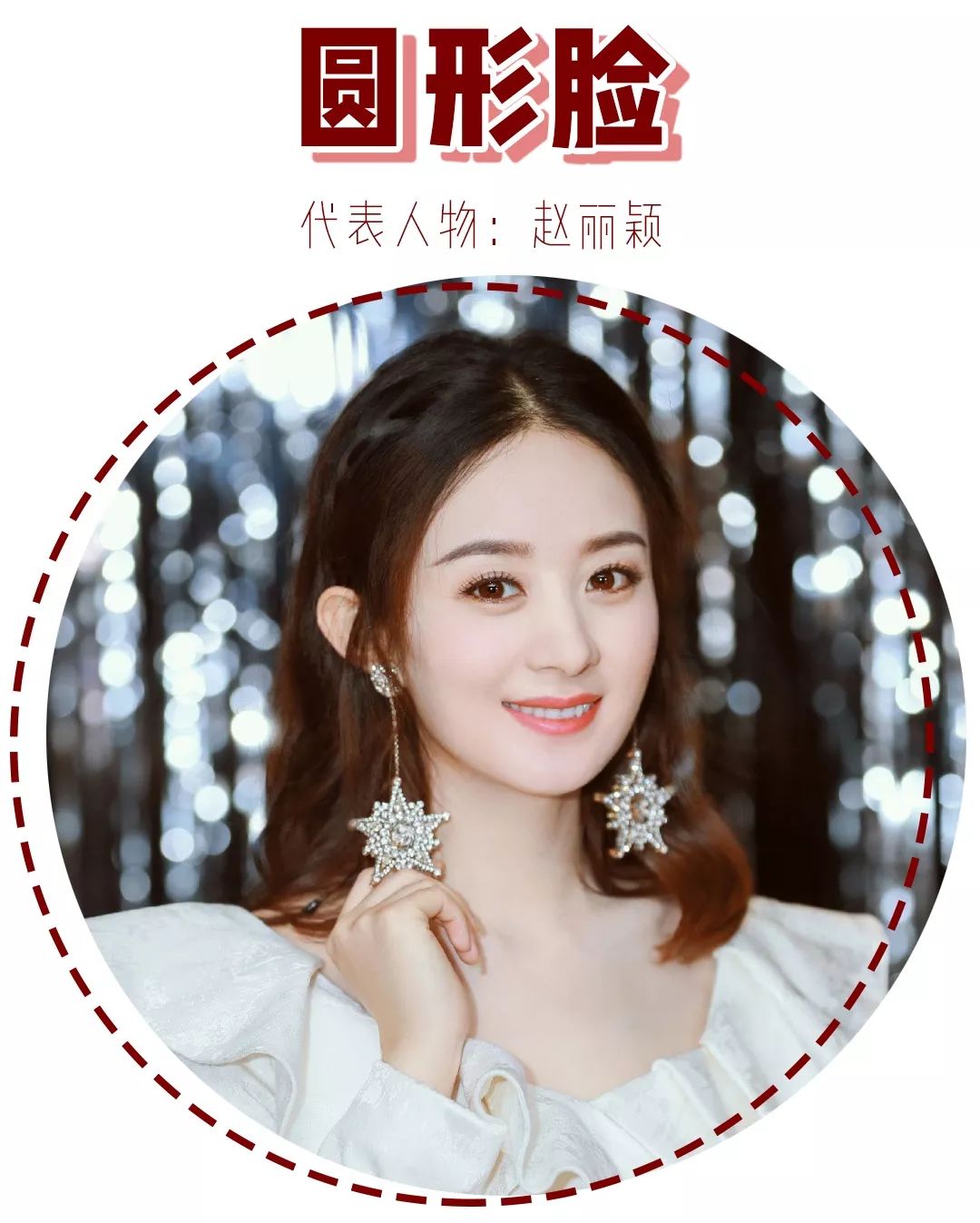 适合圆脸方脸各种脸型的发型,长脸菱形脸妆容与发型