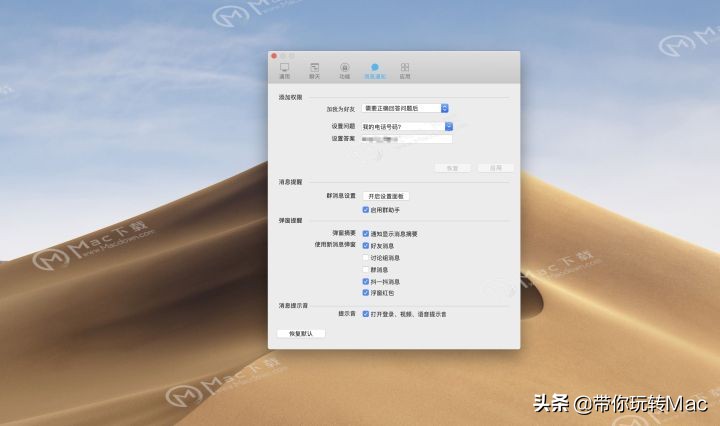 QQforMac+QQ小助手